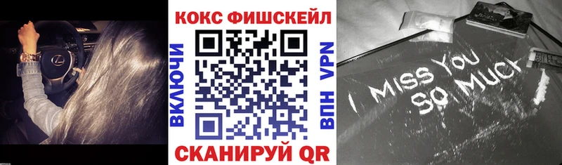 как найти закладки  гидра tor  КОКАИН Fish Scale  Рыбное 